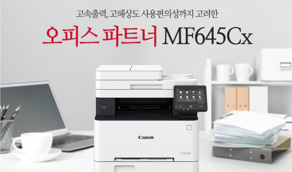 캐논 MF645Cx MF643Cdw 에러 코드 에러 메세지 확인 조치 방법