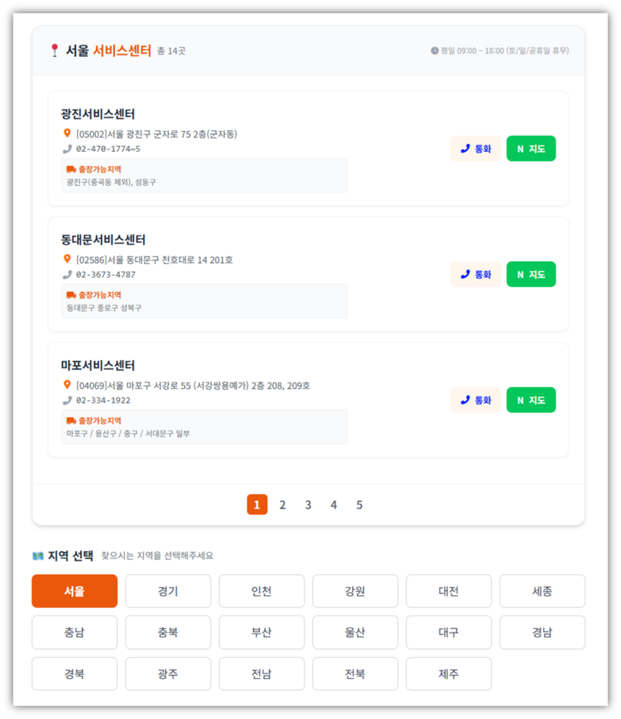 쿠첸 서비스센터 위치 및 고객센터 전화번호