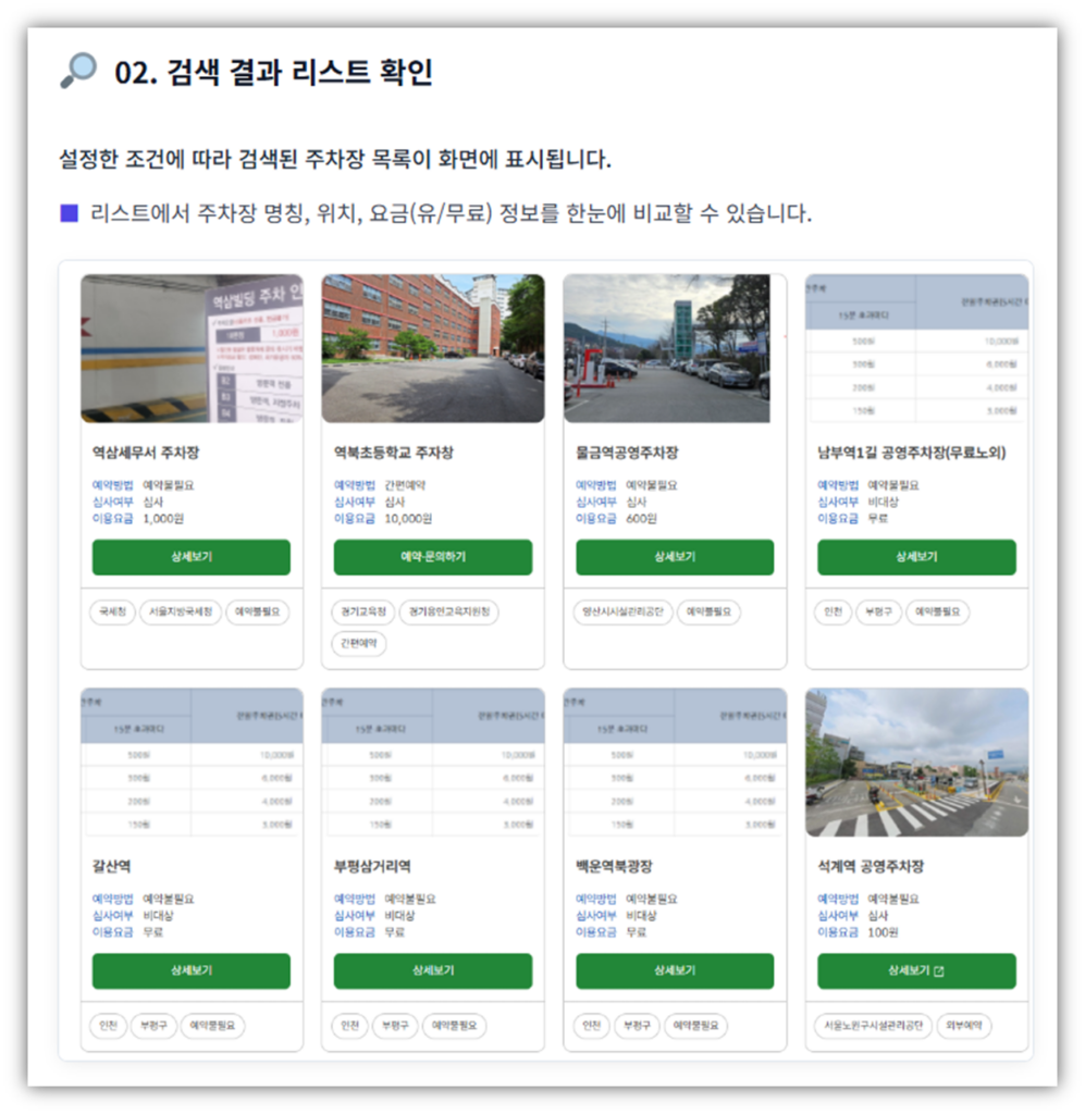 무료주차장 찾는 방법 안내 (공식 사이트)