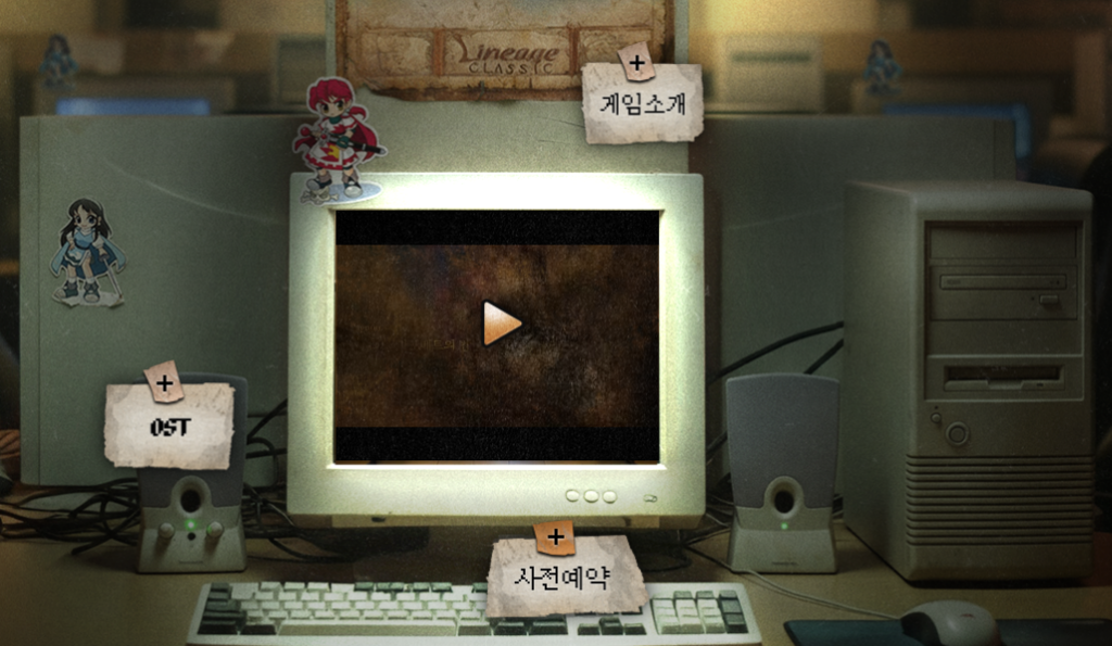 리니지 클래식 권장사양 및 최소사양은?