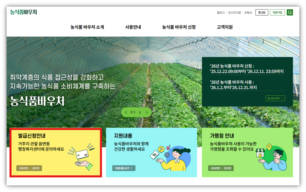 농식품바우처 온라인 신청