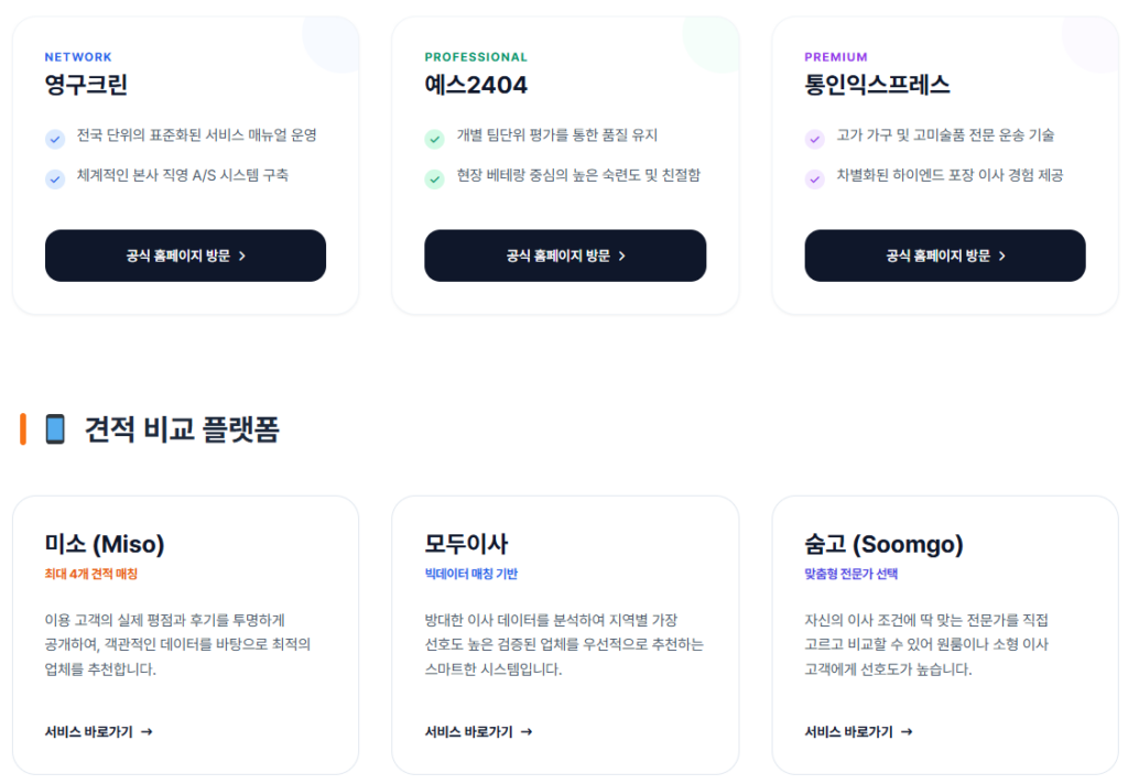 포장이사 후기 및 추천