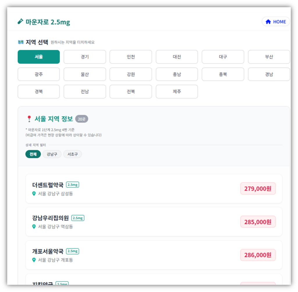 마운자로 2.5mg 가격 저렴한 약국 공유(4펜 기준)