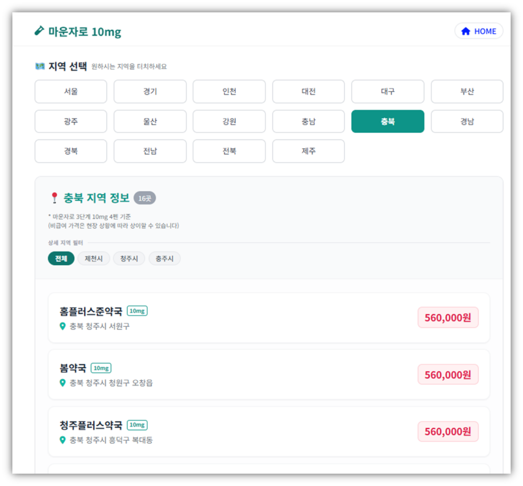 마운자로 7.5mg 가격 저렴한 약국 공유(4단계)