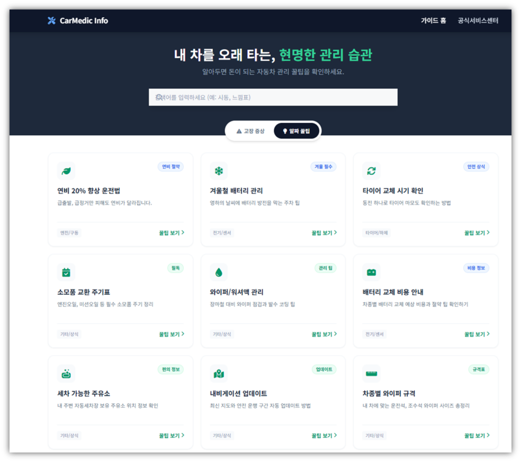 KGM(쌍용) 엔진오일 교환주기 및 예상 비용 총정리