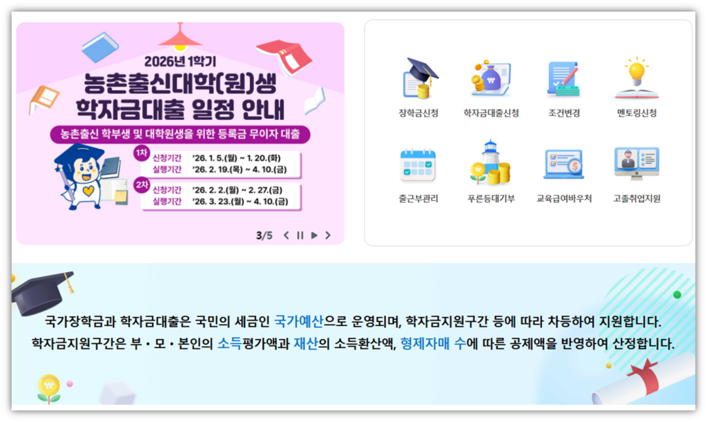 2026년 국가장학금 구간별 지원 금액 총정리