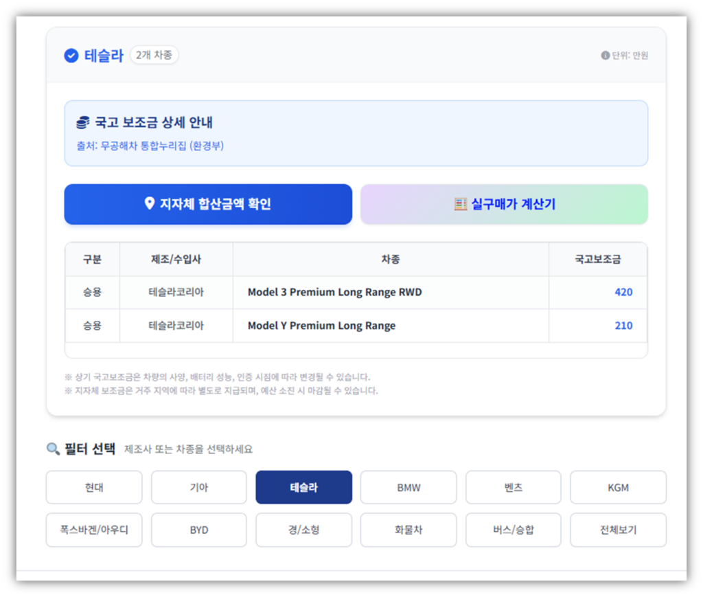 2026 테슬라 모델Y 주니퍼 국고보조금 안내
