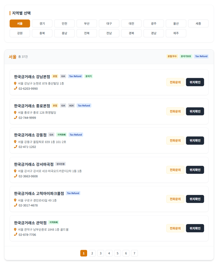 금 거래소 가맹점