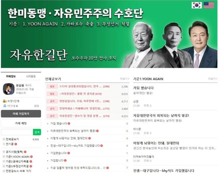 LPYJ카페 자유한길단 가입 방법