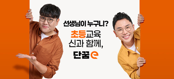 단꿈e 고객센터 전화번호 상담원 연결