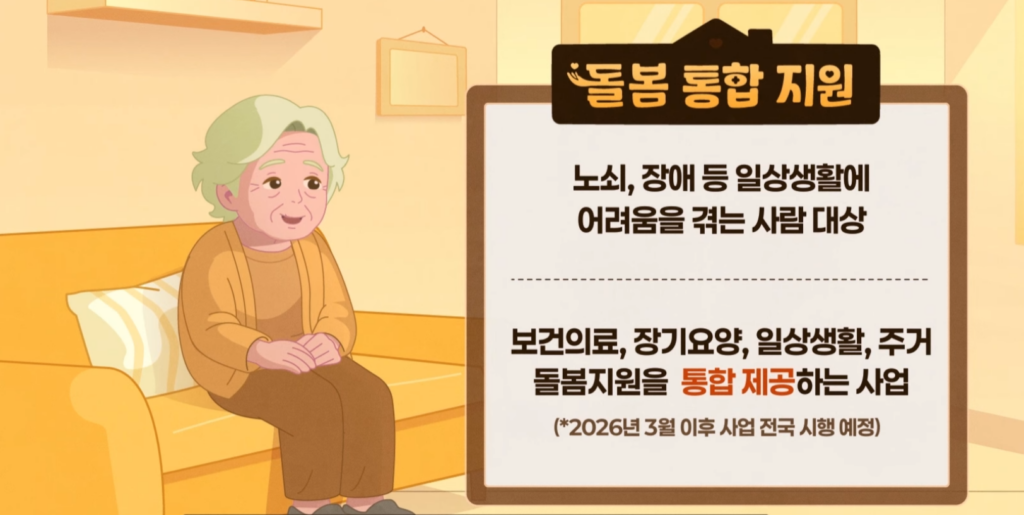 2026 의료요양돌봄 지원 신청방법 및 혜택 안내