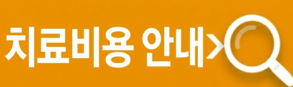 제주시 교통사고 한방병원 추천 및 치료잘하는 곳