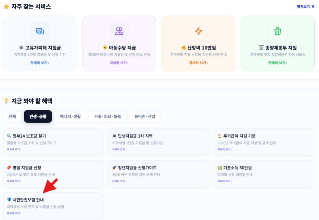 경기도 시민안전보험 청구 어떻게 할까? (신청방법 및 지급 절차) 경기도 시민안전보험 청구 어떻게 할까? (신청방법 및 지급 절차)