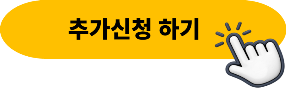 해운대구 피해지원금 추가 신청 언제 어떻게 신청하나요