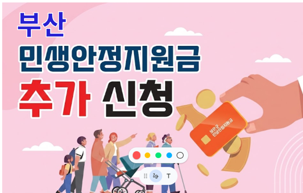 부산 고유가 피해지원금 추가 신청 언제 어떻게 신청하나요