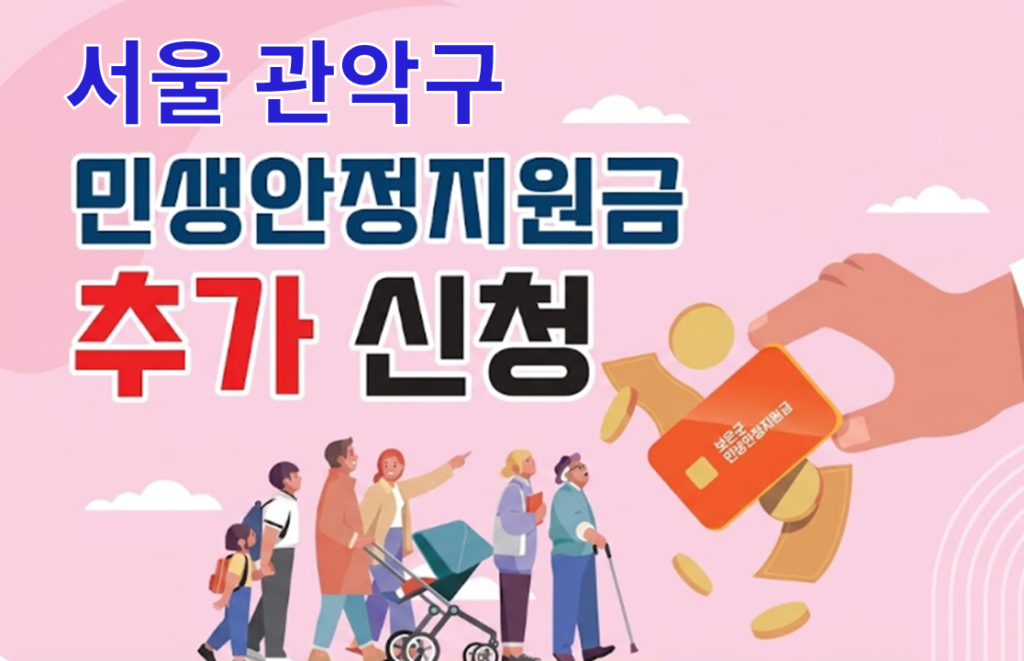 관악구 고유가 피해지원금 추가 신청 언제 어떻게 신청하나요