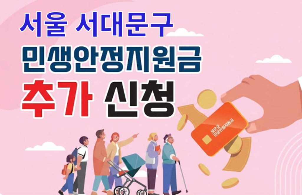 서대문구 고유가 피해지원금 추가 신청 언제 어떻게 신청하나요
