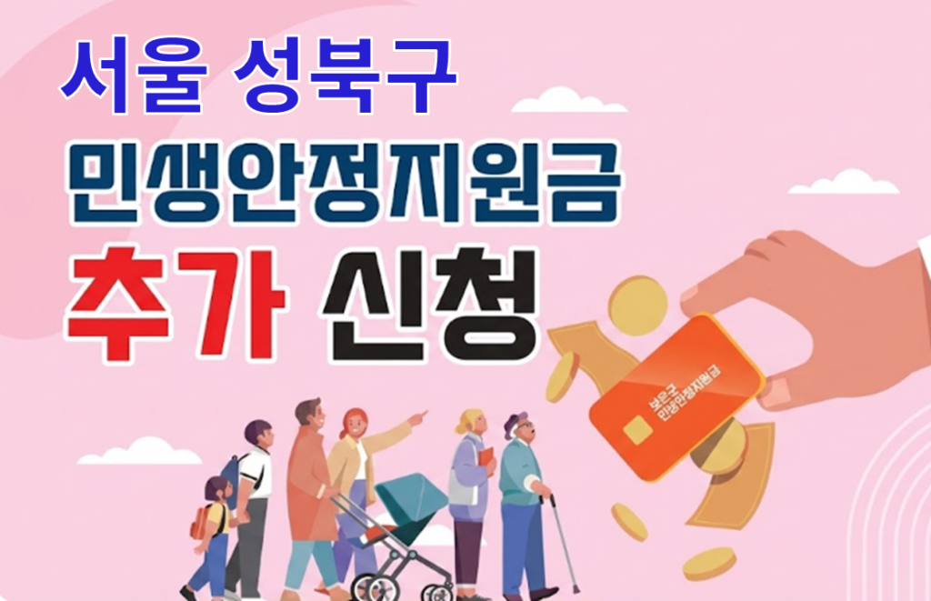 성북구 고유가 피해지원금 추가 신청 언제 어떻게 신청하나요