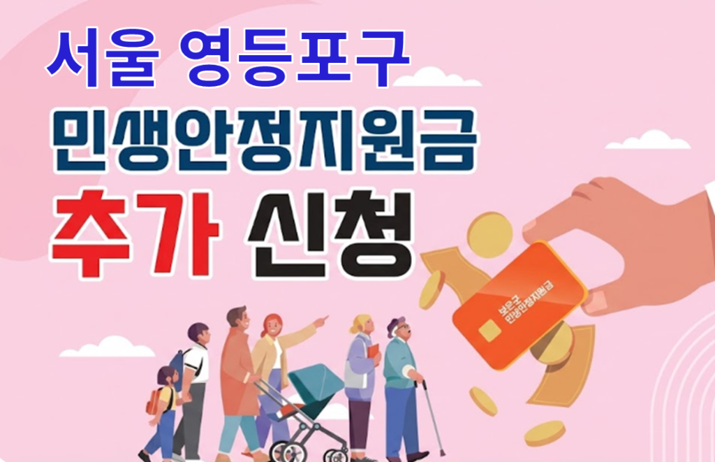 영등포구 피해지원금 추가 신청 언제 어떻게 신청하나요
