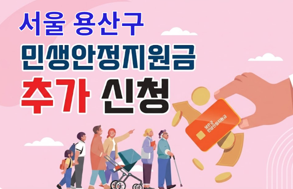 용산구 피해지원금 추가 신청 언제 어떻게 신청하나요