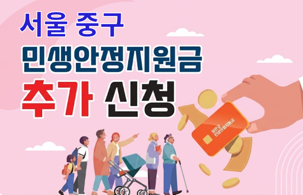 서울 중구 피해지원금 추가 신청 언제 어떻게 신청하나요