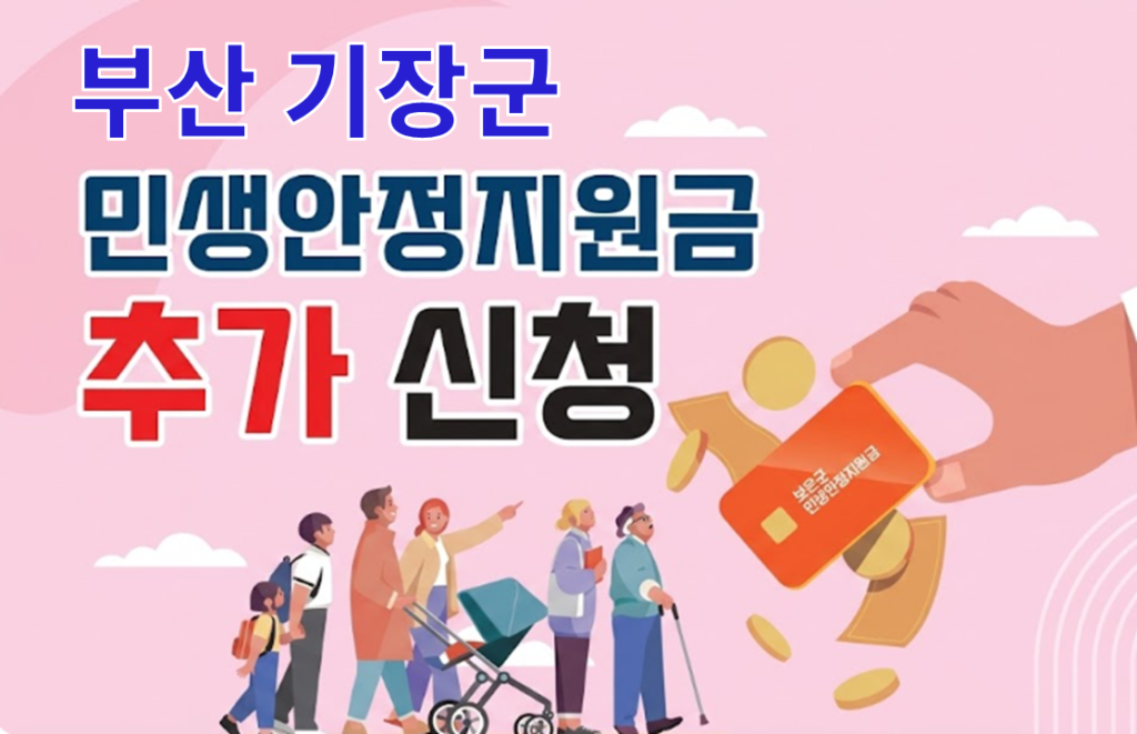 기장군 피해지원금 추가 신청 언제 어떻게 신청하나요