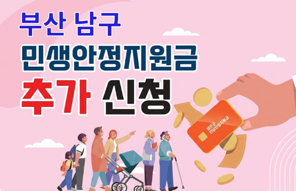 부산 남구 피해지원금 추가 신청 언제 어떻게 신청하나요