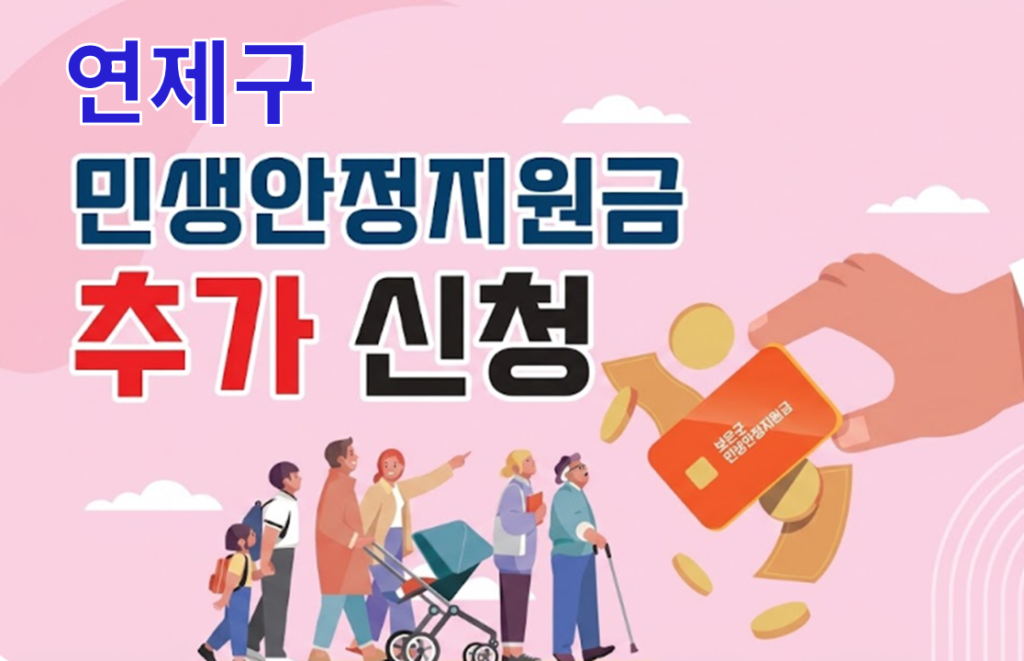 연제구 피해지원금 추가 신청 언제 어떻게 신청하나요