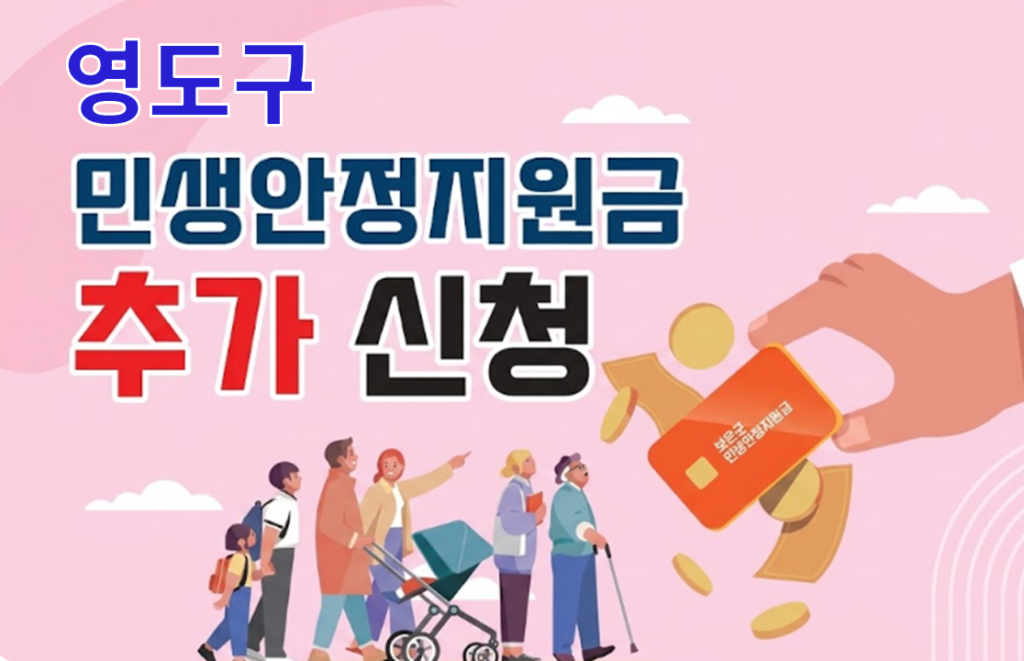 영도구 피해지원금 추가 신청 언제 어떻게 신청하나요