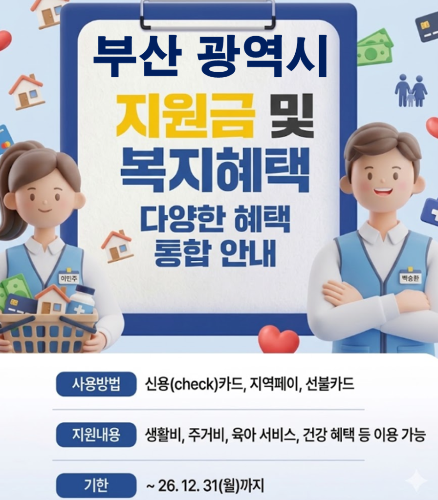 부산 고유가지원금 지역가입자도 받을 수 있을까?