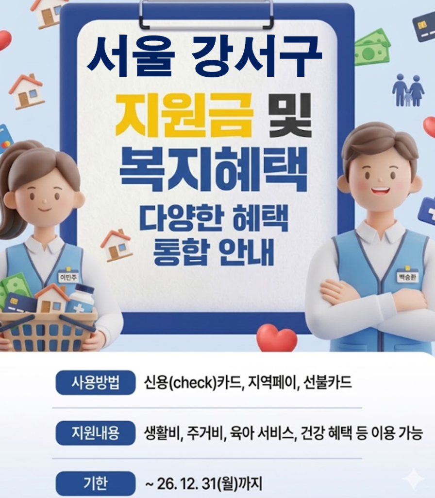 서울 강서구 고유가지원금 지역가입자도 받을 수 있을까?