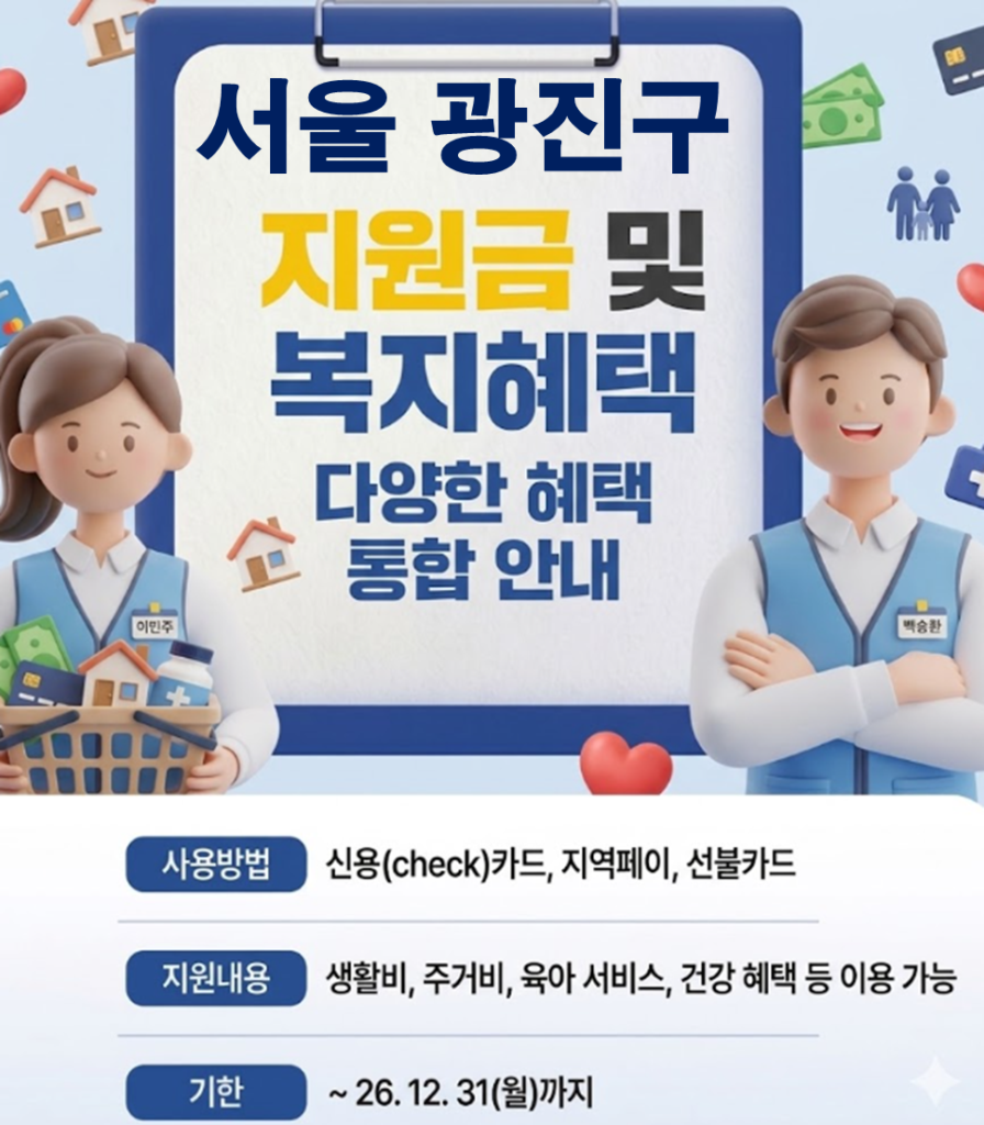 광진구 고유가지원금 지역가입자도 받을 수 있을까?