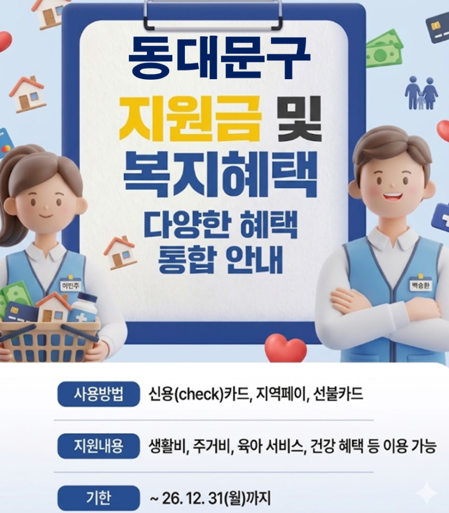 동대문구 고유가지원금 지역가입자도 받을 수 있을까?