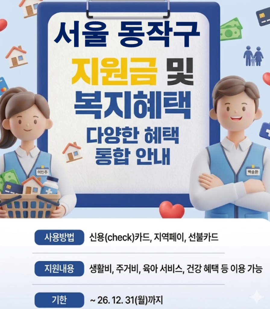 동작구 고유가지원금 지역가입자도 받을 수 있을까?