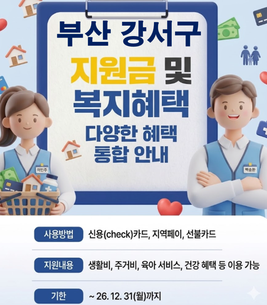부산 강서구 고유가지원금 지역가입자도 받을 수 있을까?