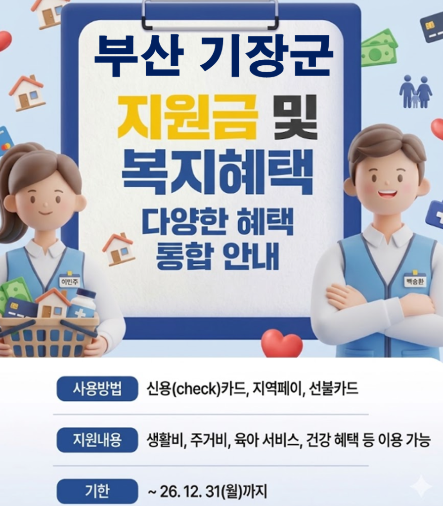 기장군 고유가지원금 지역가입자도 받을 수 있을까?