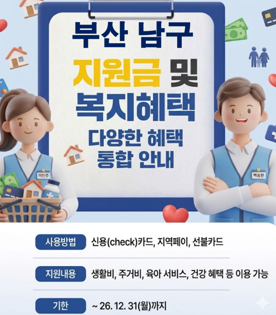 부산 남구 고유가지원금 지역가입자도 받을 수 있을까?