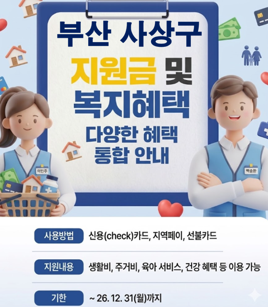 사상구 고유가지원금 지역가입자도 받을 수 있을까?