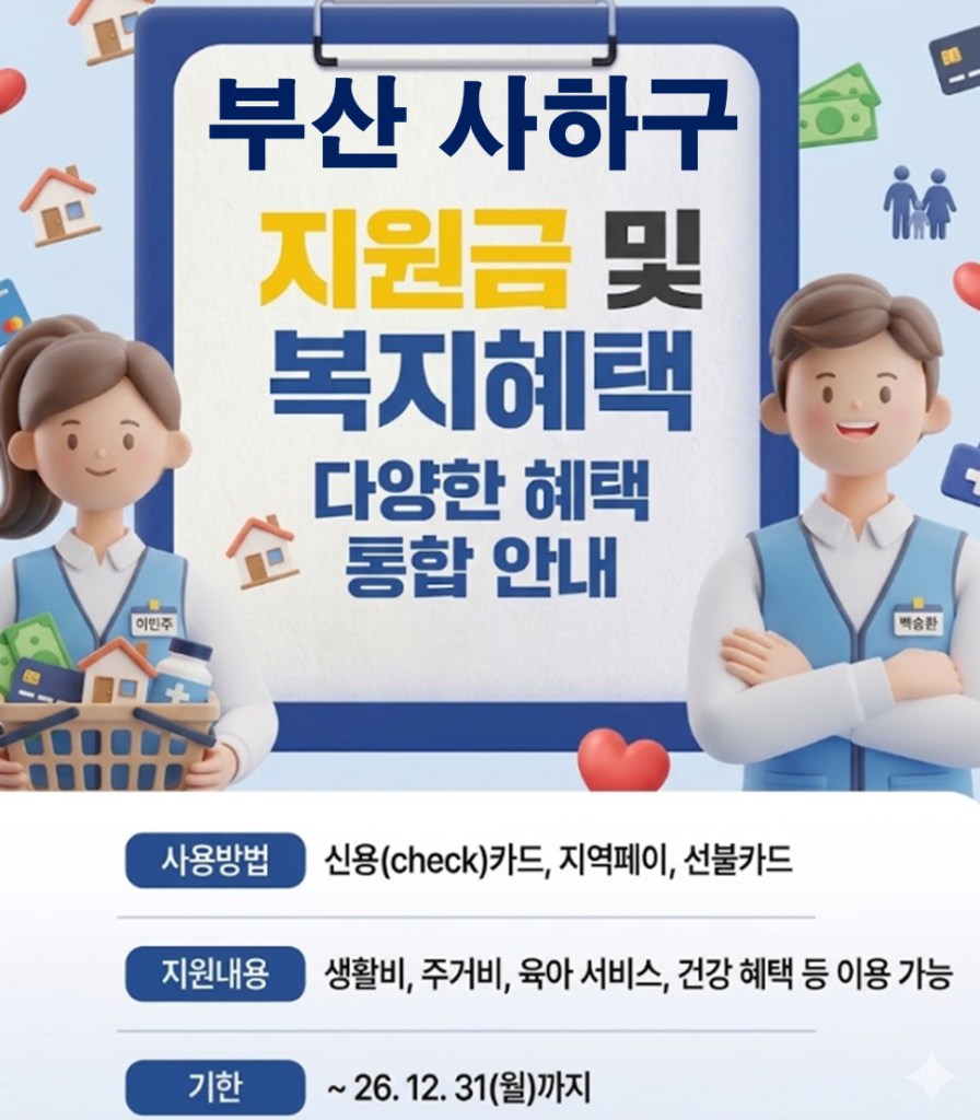 사하구 고유가지원금 지역가입자도 받을 수 있을까?