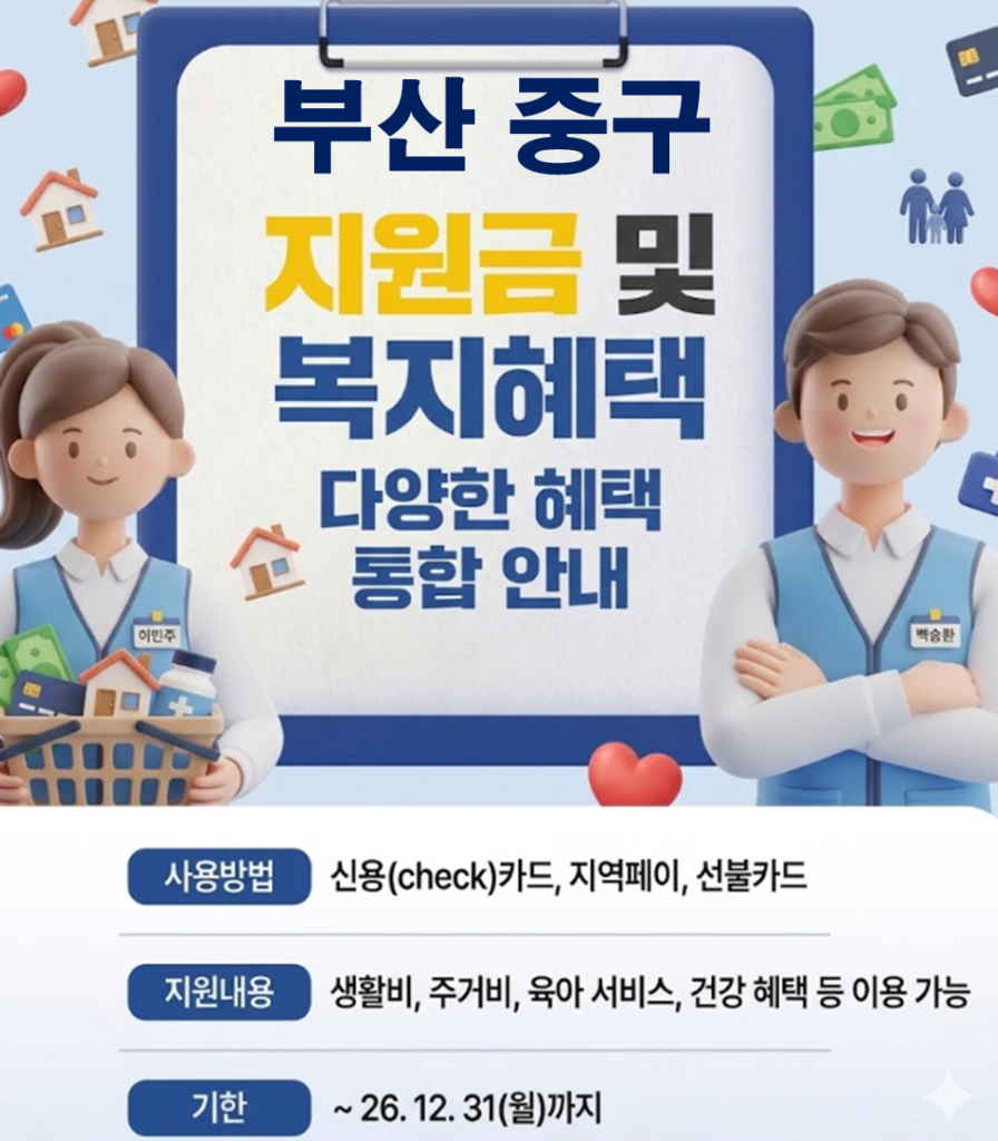 부산 중구 고유가지원금 지역가입자도 받을 수 있을까?