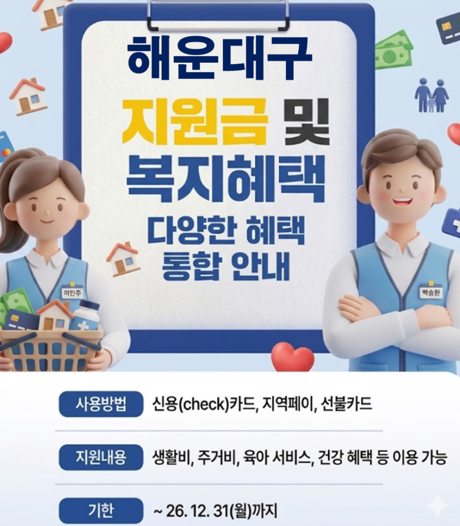 해운대구 고유가지원금 지역가입자도 받을 수 있을까?